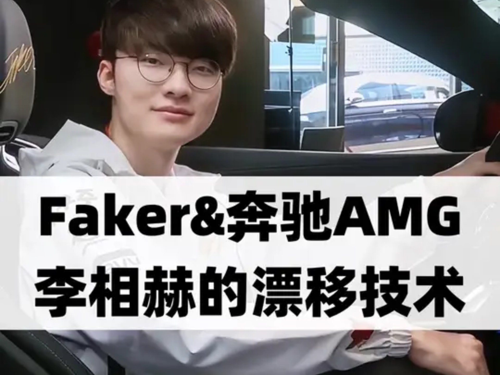 Faker重返赛场，爆冷首场状态出色，快船观众沸腾！-爱游戏娱乐